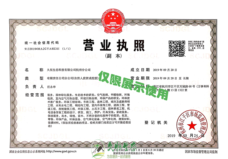 南京久恒生态杭州分公司2019年9月成立
